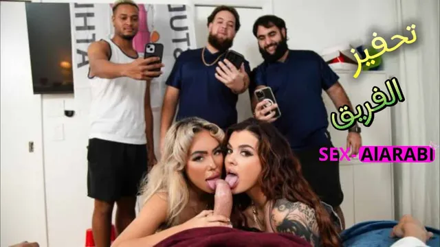 تحفيز الفريق - سكس مترجم جماعي