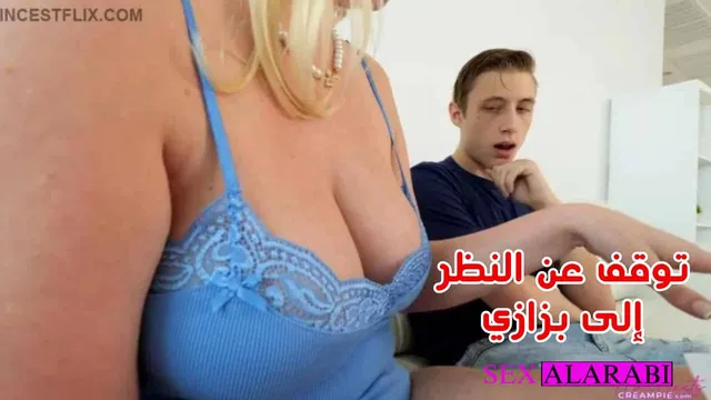 سكس مترجم - ماما ليش بتنظر لبزازي ؟ - سكس امهات - xnxx